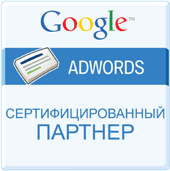 Аттестованная организация Google Adwords